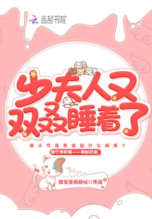 The Young Lady Fell Asleep Again