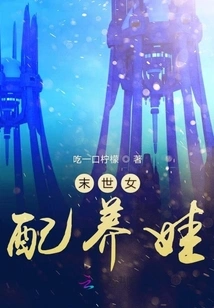 A Female Wife Raises a Baby in the Apocalypse