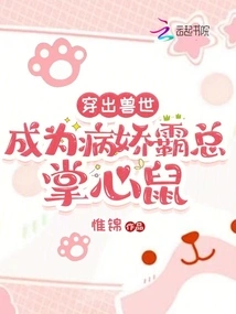 Traveling Out of the World of Beasts: Becoming the Yandere Tyrant's Mastermind