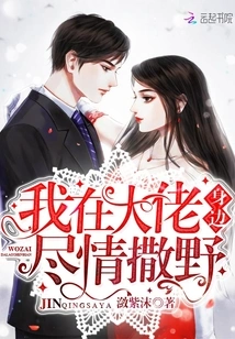 I Act Wild Around the Boss