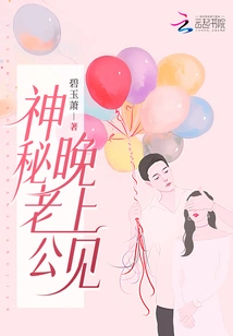 Mysterious Husband, See You Tonight!