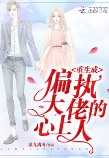 Reborn as the Sweetheart of a Paranoid Boss