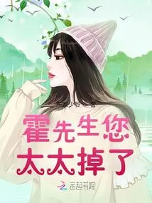 Mr. Huo, Your Wife is Missing