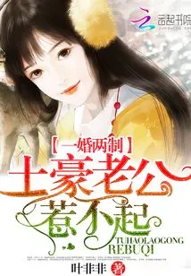 One Marriage, Two Systems: You Can't Afford to Offend the Wealthy Husband!