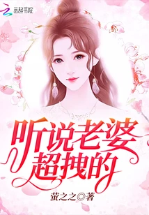 I Heard That My Wife is Very Cool