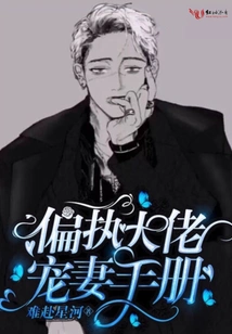 The Paranoid Boss's Manual for Doting on His Wife