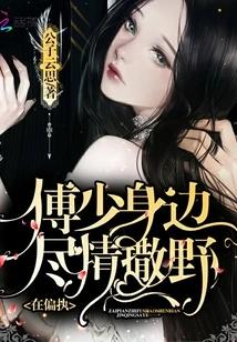 Let's Run Wild Around Paranoid Young Master Fu