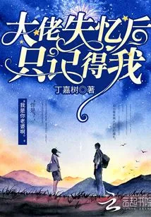 The Boss Only Remembered Me after Losing His Memory