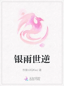 Silver Rain Reverses the World