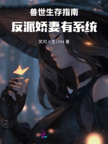 Survival Guide to the Beast World: the Villain's Lovely Wife Has a System