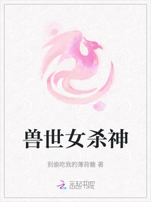 The Female Murderer of the Beast World