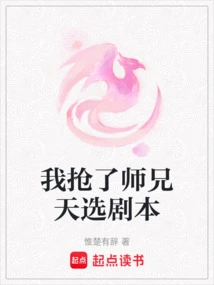 I Stole the Script of Brother Tianxuan