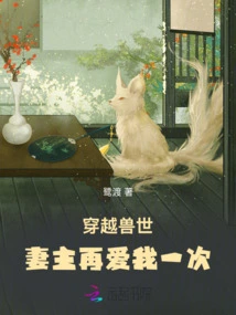 Traveling Through the Beast World, My Wife Loves Me Again