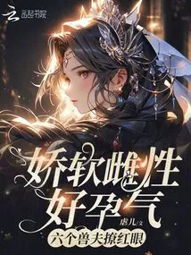 The Soft Female is Very Pregnant, and the Six Beastmen Tease Her with Red Eyes