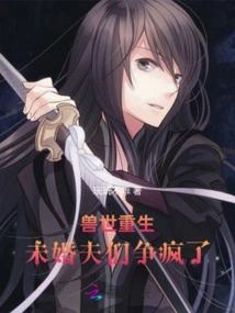 Rebirth in the Beast World: the Fiancés Are Arguing Like Crazy