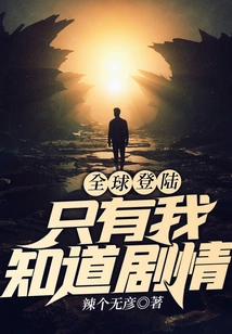 Global Landing: Only I Know the Plot