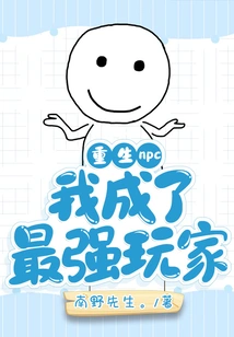 Reborn Npc: I Became the Strongest Player