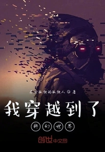 I Traveled to a Science Fiction World