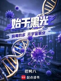 The Multiverse Dominance That Begins with the Blacklight Virus