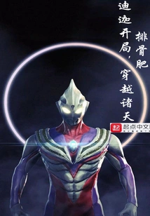 Tiga Starts and Travels Through the Heavens