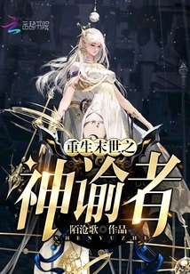 Rebirth of the Oracle of the Apocalypse