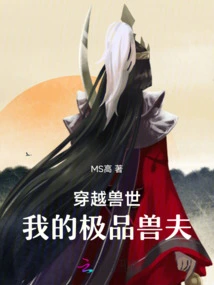 Traveling Through the Beast World, My Best Beast Husband