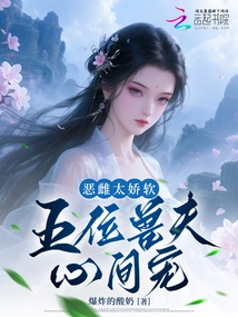 The Evil Female is Too Delicate and Soft, and the Five Beast Husbands Love Her