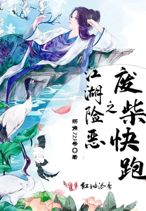 The Dangers of the Rivers and Lakes: Loser, Run Fast