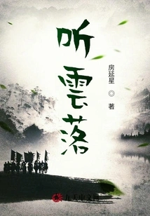 Listen to the Clouds Fall