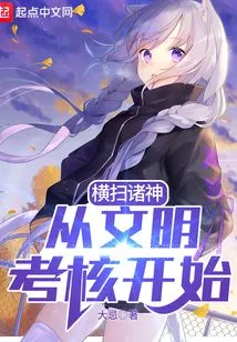 Sweeping the Gods: Starting from the Civilization Assessment