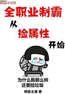 All-professional Dominance Starts with Picking up Attributes