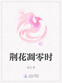 When the Thorn Flowers Wither