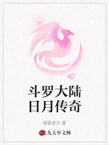 Douluo Continent Sun and Moon Legend