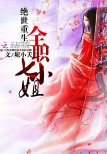 Rebirth of the Full-time Seventh Lady