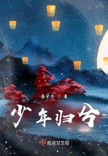 The Young Man Returns