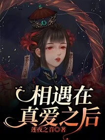 Meet after True Love