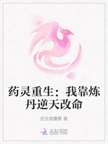 Rebirth of the Medicine Spirit: I Relied on Refining Elixirs to Defy the Odds and Change My Life