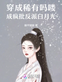 Is it Rare to Become the Crazy Villain Bai Yueguang?