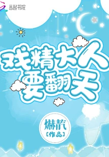 The Drama Queen Wants to Shake Things Up