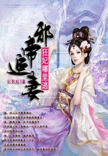 The Evil Emperor Chases His Wife: Where Can the Crazy Concubine Escape?