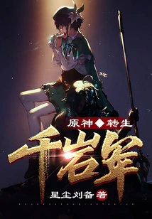 Genshin Impact: Reincarnation of Qianyan Army