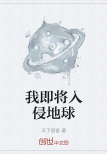 I'm About to Invade the Earth