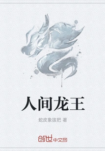 Dragon King in the World