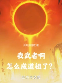 How Come I, a Warrior, Have Become the Taoist Ancestor?