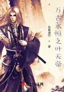 The Eternal Ye Tiandi