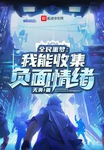 National Nightmare: I Can Collect Negative Emotions