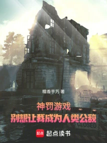 God's Punishment Game: Don't Want Me to Become the Public Enemy of Mankind