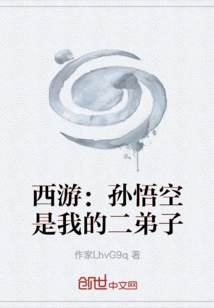 Journey to the West: Sun Wukong is My Second Disciple