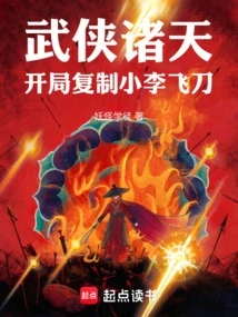 Martial Arts World: Copy Xiao Li's Flying Knife at the Beginning