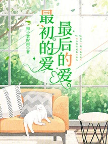 First Love, Last Love